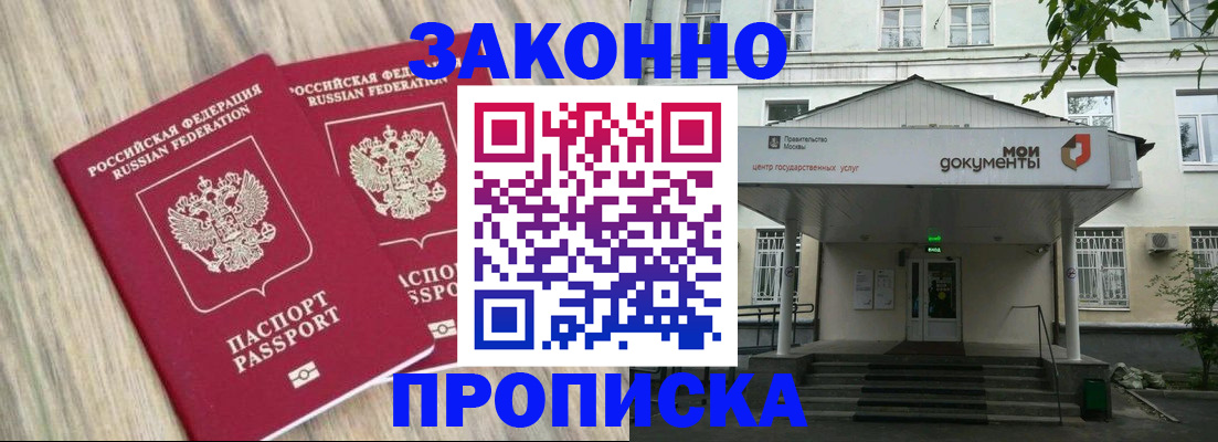 прописка 2025 в Белгороде