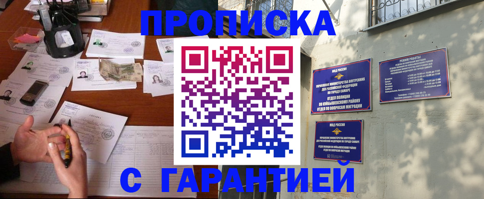 прописка штамп в Белгороде