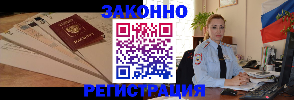 где прописаться в Белгороде
