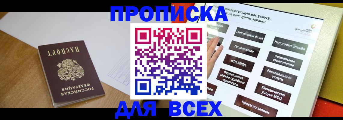 временная регистрация в квартире в Белгороде