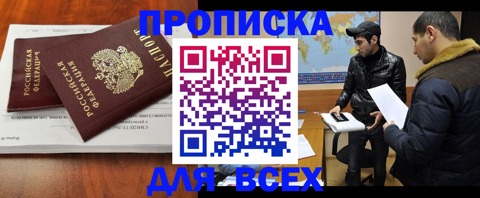 временная регистрация надежно в Белгороде