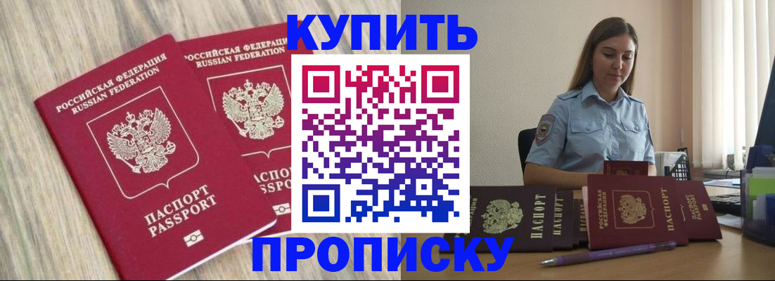 прописка для кредита в Белгороде