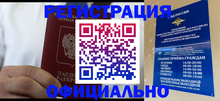 прописка для кредита в Белгороде