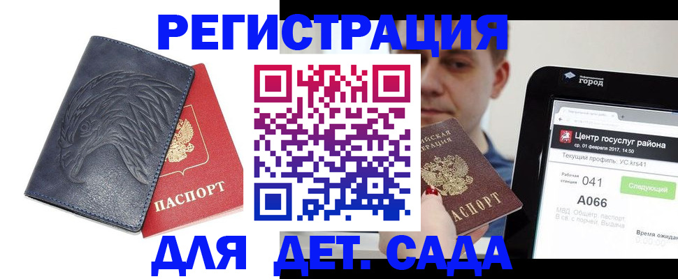 прописка 2025 в Белгороде