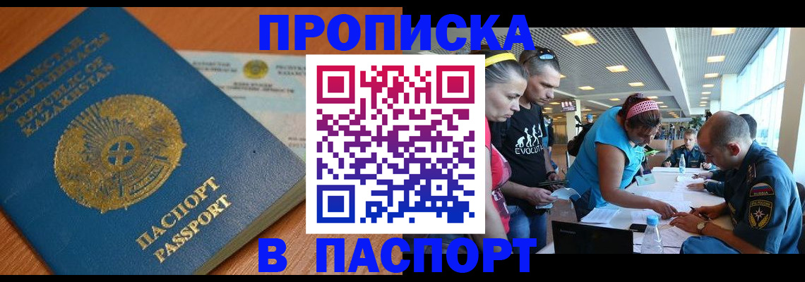 прописка для школы в Белгороде