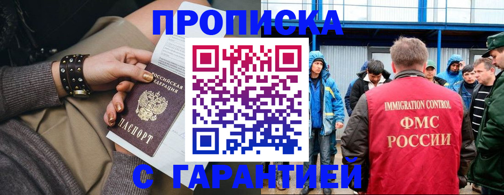 прописка поиск в Белгороде