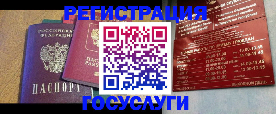 миграционный учет в Белгороде